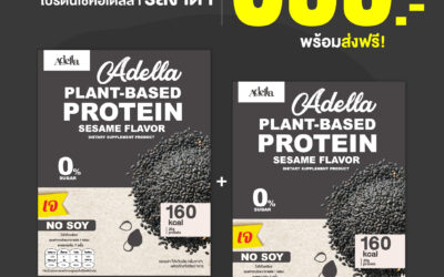 Adella Plant Based Protein 1 แถม 1 (รสงาดำ)