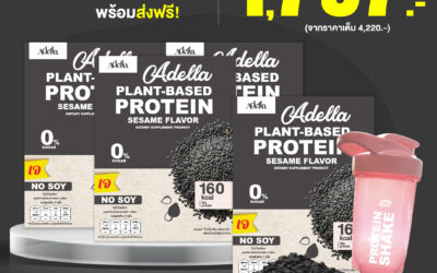 Adella Plant Based Protein 3 แถม 2 (รสงาดำ)