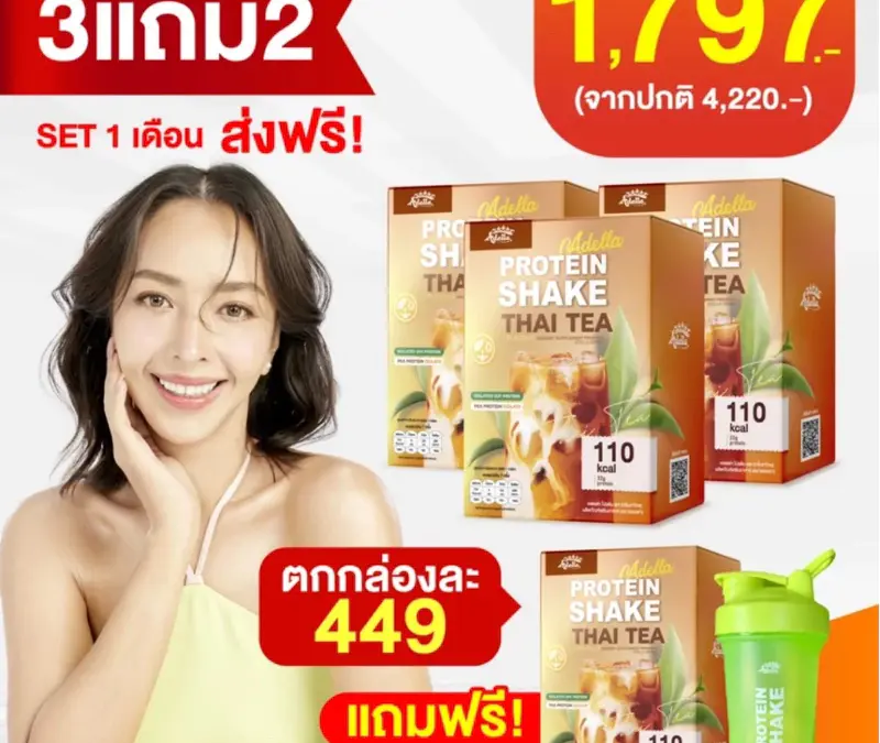 Adella Protein Shake 3 แถม 2  (รสชาไทย)