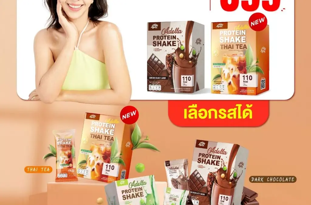 Adella Protein Shake 1 แถม 1  (รสชาไทย)